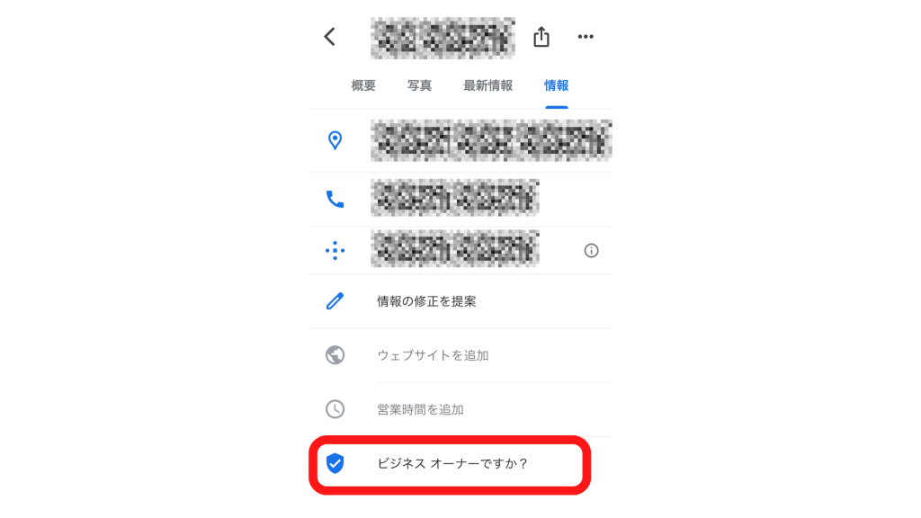 Googleプロフィールの使い方のオーナー確認のやり方2