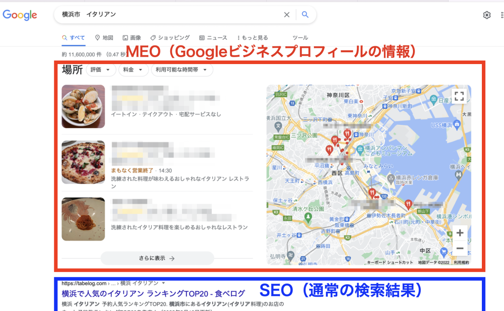 MEO（Googleビジネスプロフィール）はSEO（通常の検索結果）よりも上部に表示される