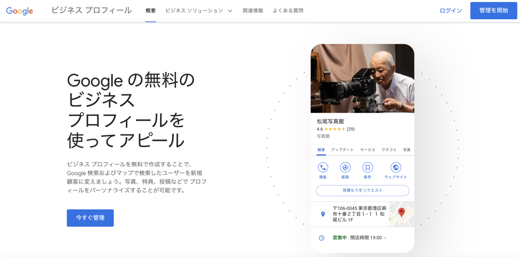 MEO対策を自分でするためにGoogleビジネスプロフィールに新規登録